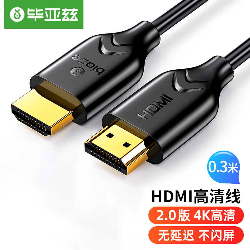 毕亚兹 HDMI线2.0版电脑电视4K高清线 短线 0.3米 HX9的照片