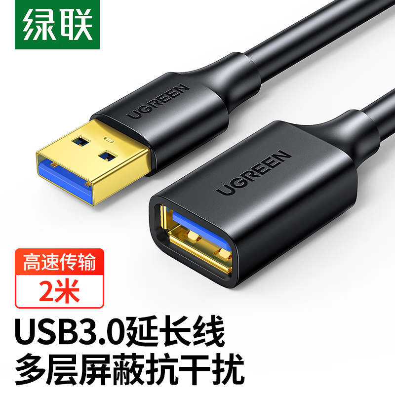 绿联（UGREEN）USB3.0镀金款延长线2米10373的照片