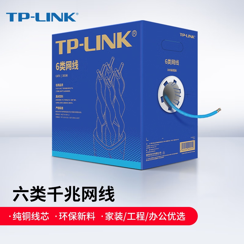 TP-LINK六类千兆网线305米 CAT6类的照片