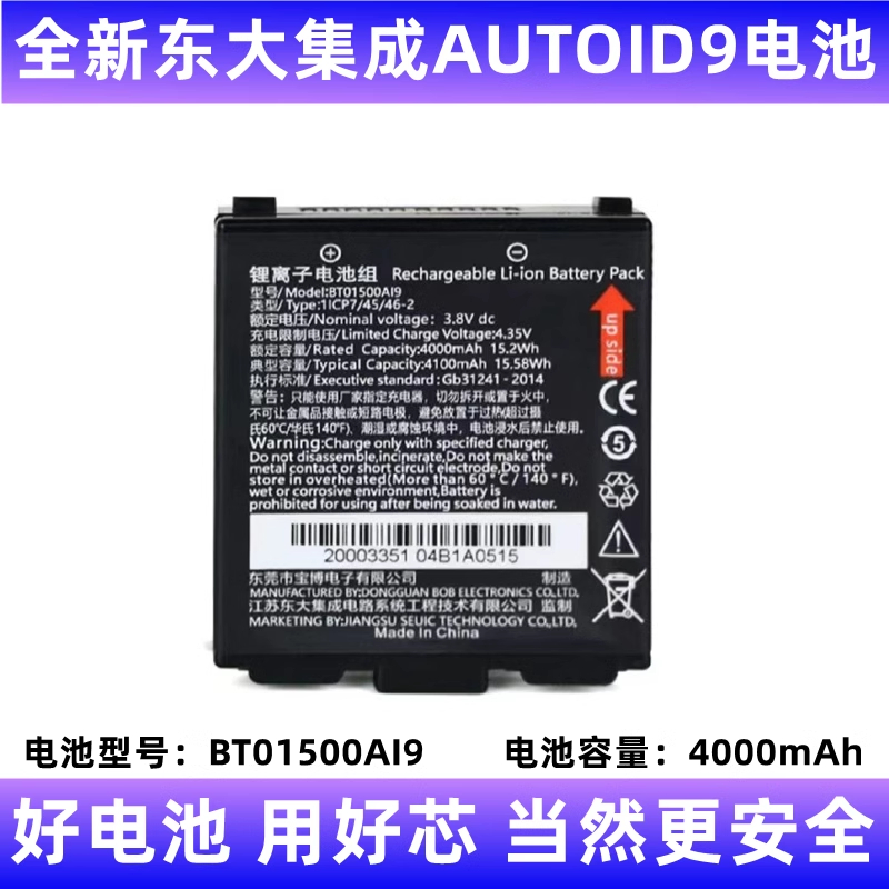 第三方适用于东大集成AUTOID9 A9电池的照片