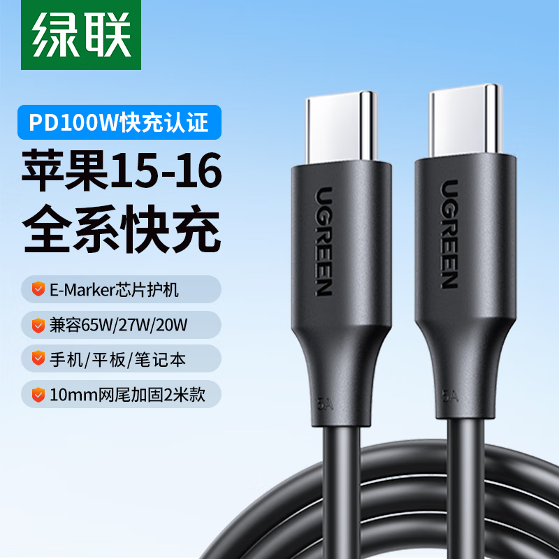 绿联（UGREEN）Type-C数据线双头PD100W快充2米 15178的照片