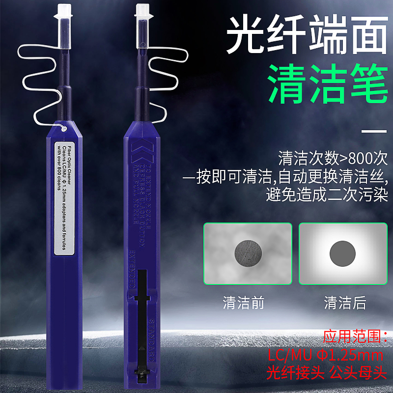 光纤清洁笔一按式光纤清洁器清洁工具的照片
