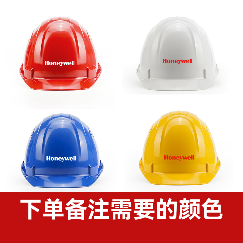 霍尼韦尔安全帽 H99 ABS 防砸抗冲击 带透气孔可定制logo的照片