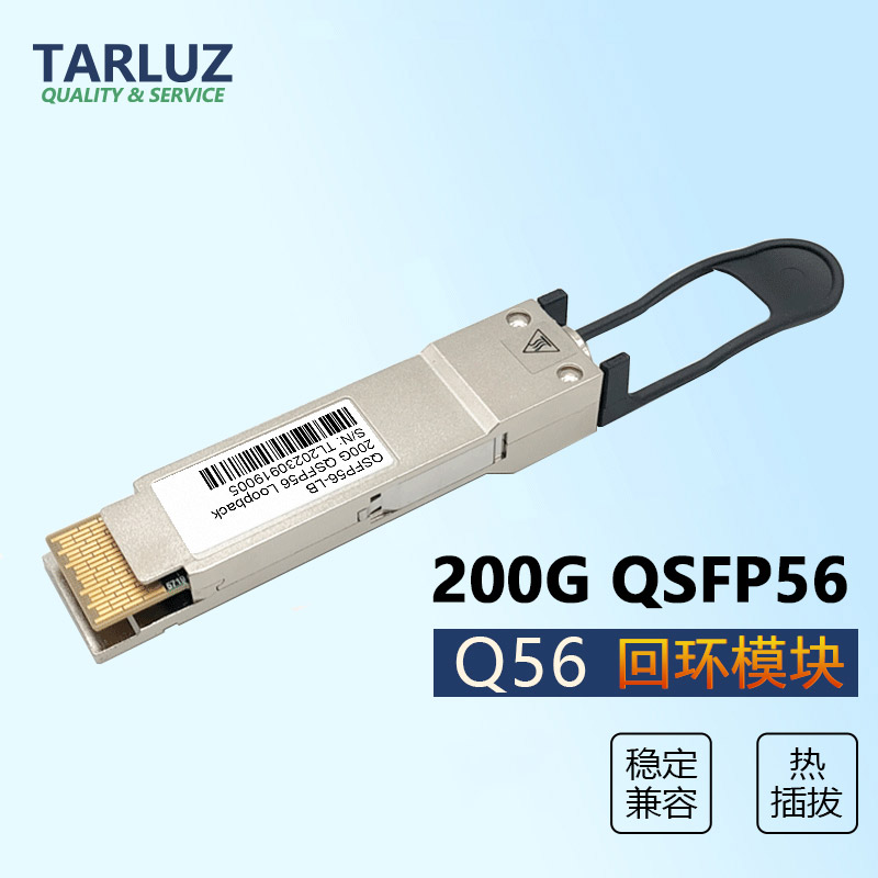 态路200G QSFP56回环模块的照片