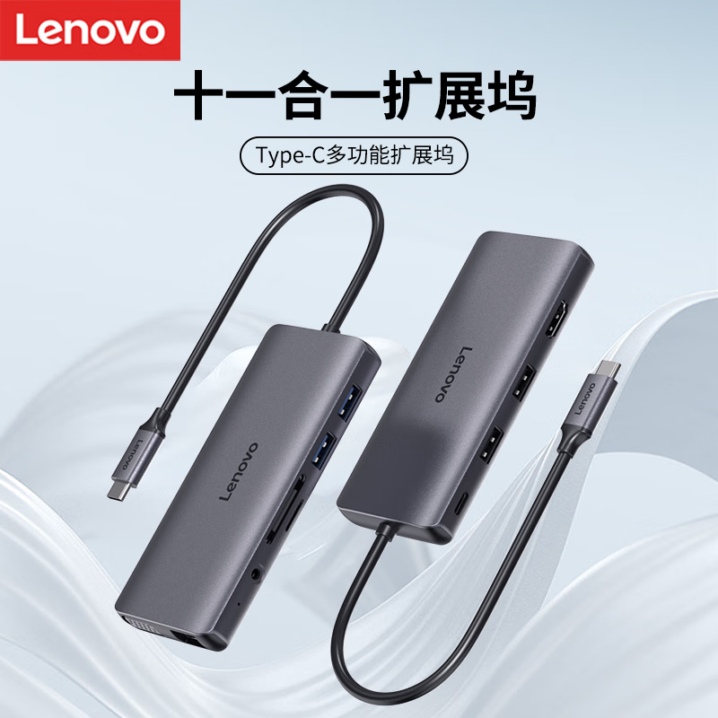 联想（Lenovo）Type-C十一合一扩展坞LX0801PRO的照片