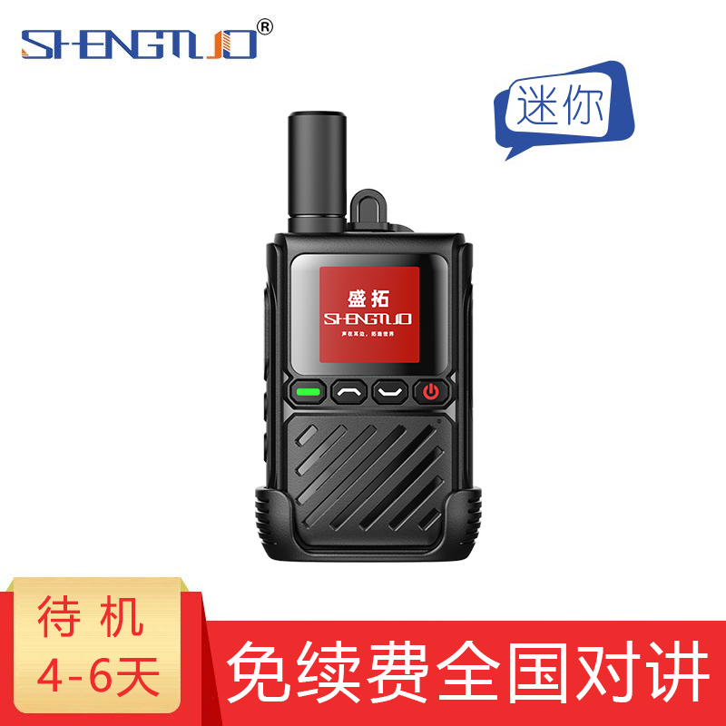 盛拓MTP860全国对讲机户外小机型的照片