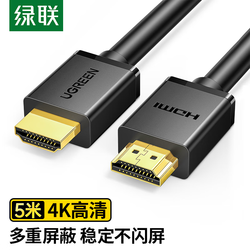 绿联（UGREEN） HDMI线工程级 4K数字高清线3D视频线 5米 10109的照片