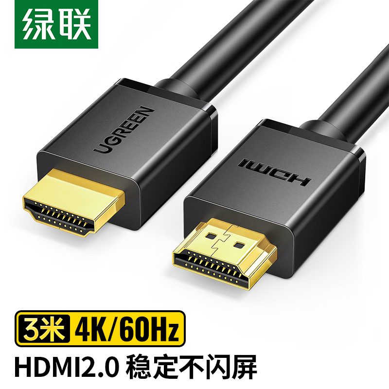 绿联（UGREEN） HDMI线工程级4K数字高清线本3D视频线 3米 10108的照片