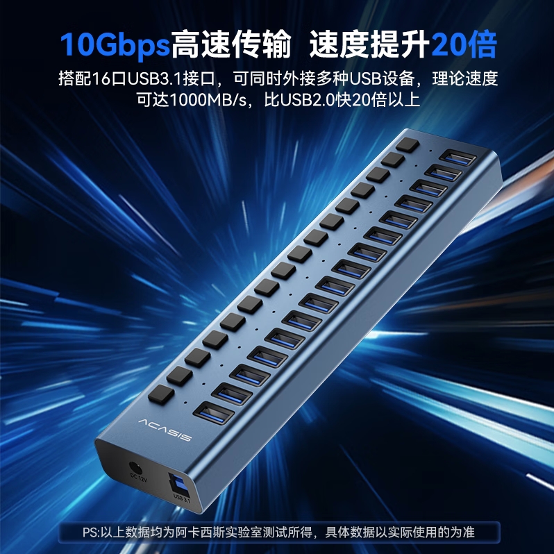 阿卡西斯USB3.1分线器16口扩展坞拓展集线器的照片