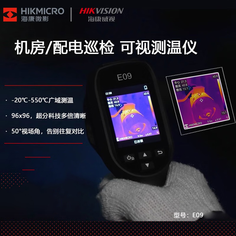 海康微影威视E09红外测温仪点温可视化工业测温枪的照片