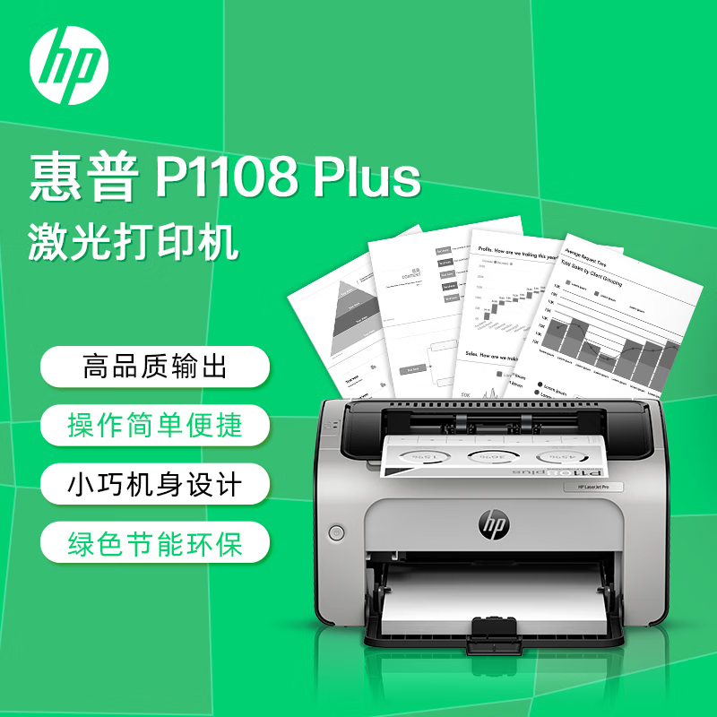 惠普（HP） P1108 plus黑白激光打印机的照片