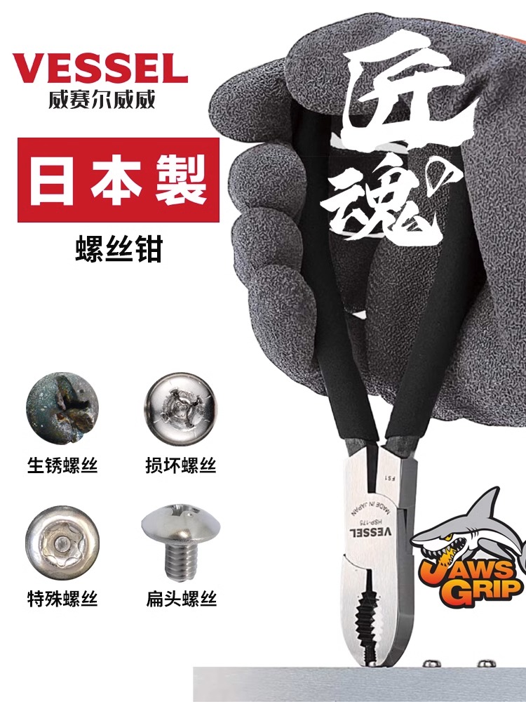 日本威威VESSEL螺丝取出钳多功能取出器的照片
