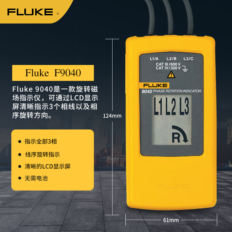  福禄克（FLUKE）F9040 相序旋转指示仪 相序表的照片