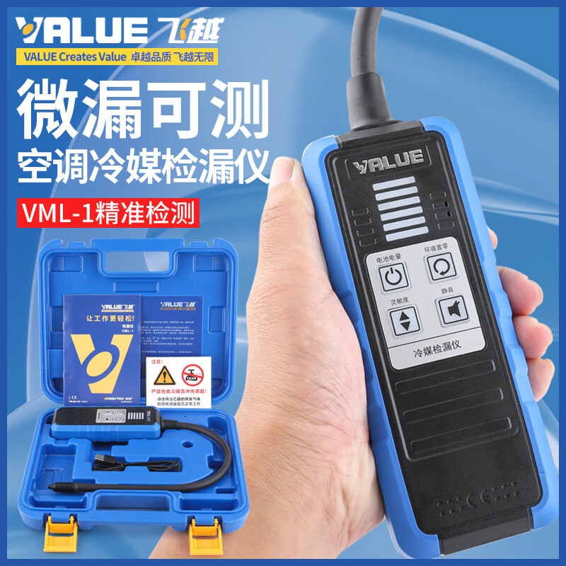 飞越检漏仪升级款VML-1（充电型）的照片