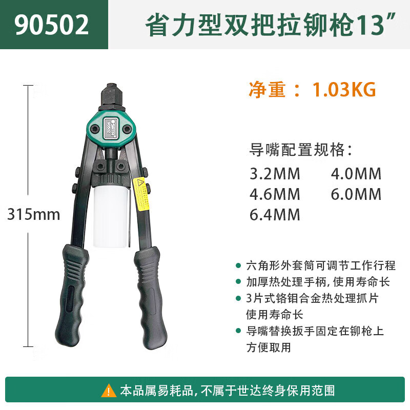 世达手动拉铆枪90502 省力型双把拉铆枪13寸的照片