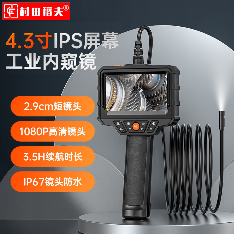 村田稻夫 工业内窥镜单镜头8mm10米线的照片
