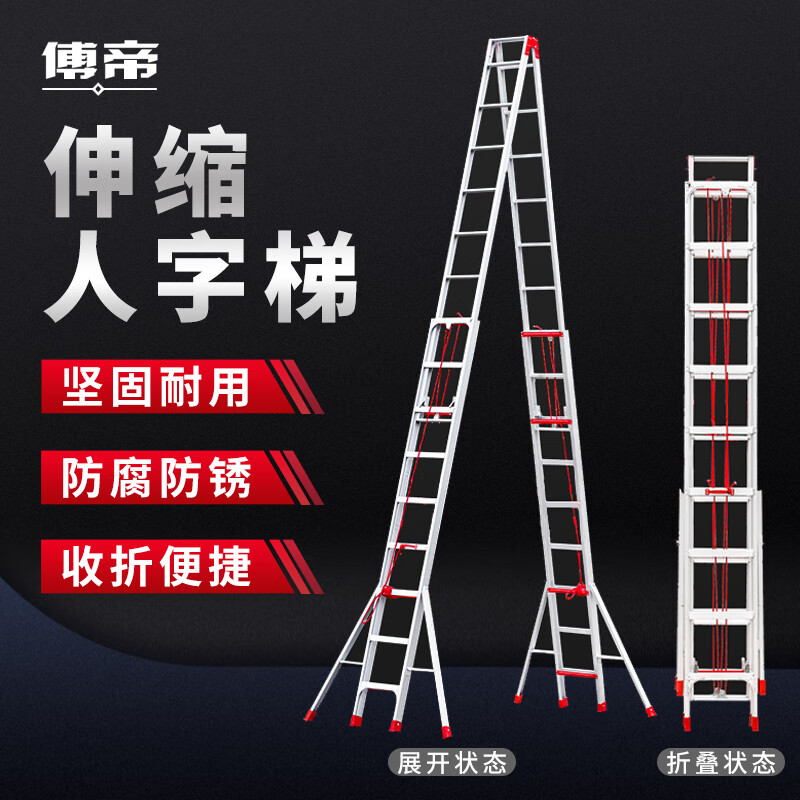 傅帝 伸缩人字梯的照片