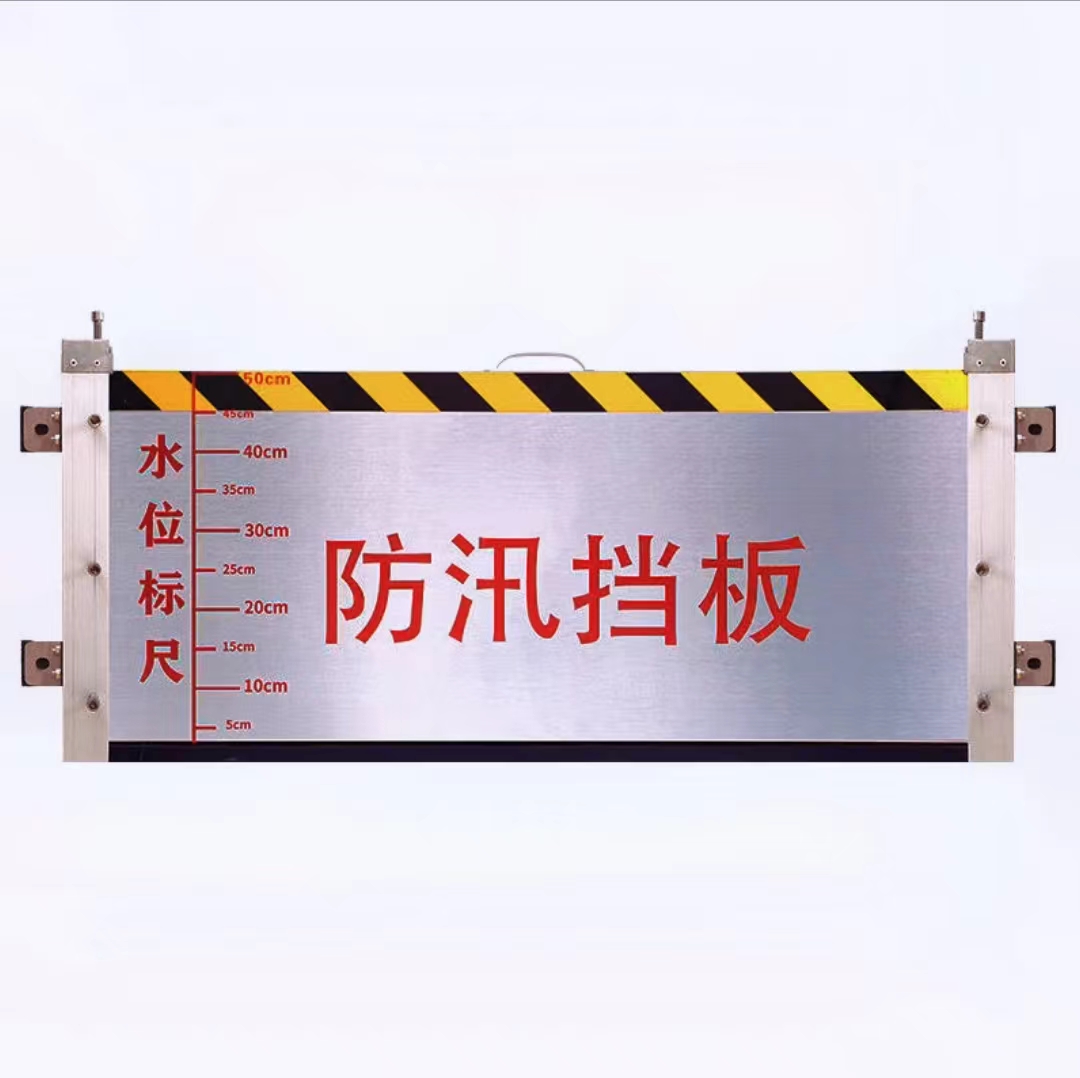 防洪防汛挡水板定做不锈钢挡水板的照片