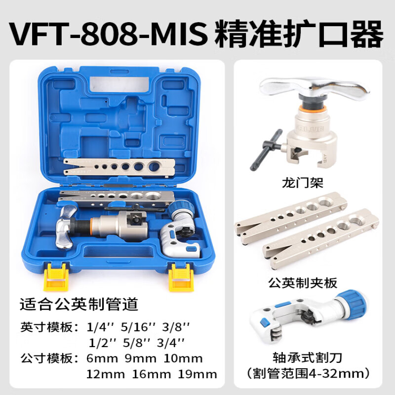 飞越扩口器扩管器工具 VFT-808-MIS（带割刀）的照片