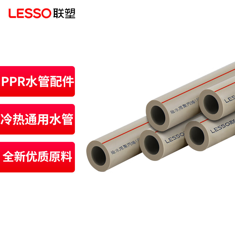 联塑 LESSO ppr水管dn20【4分/2.5MPa/壁厚3.4】1米的照片