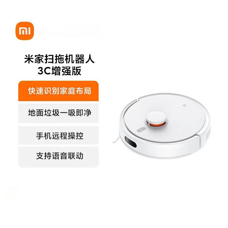  小米 米家扫地机器人3C增强版智能家用C103的照片