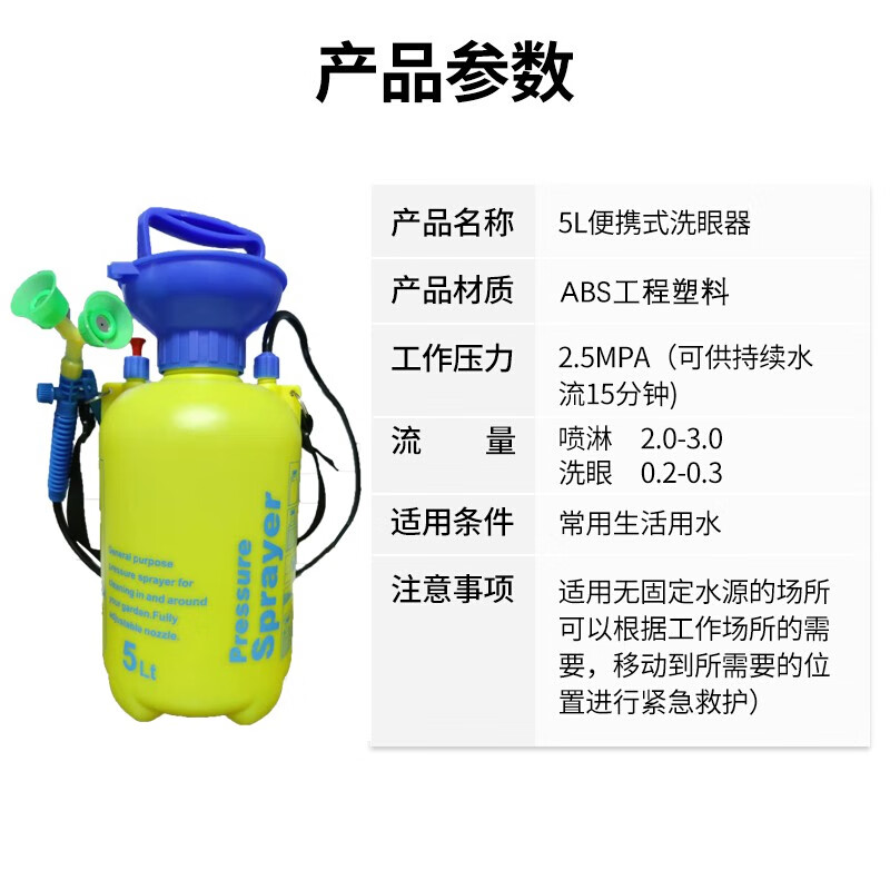 贝傅特 洗眼器便携式洗眼器5L的照片
