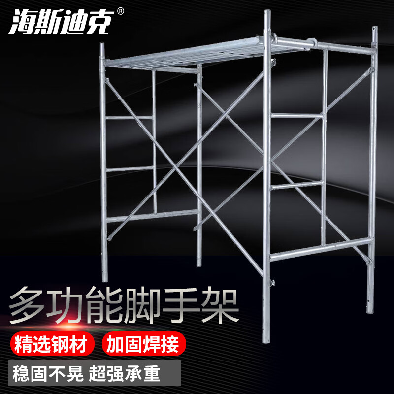 海斯迪克 活动脚手架高1700*宽950*管厚2.0mm的照片