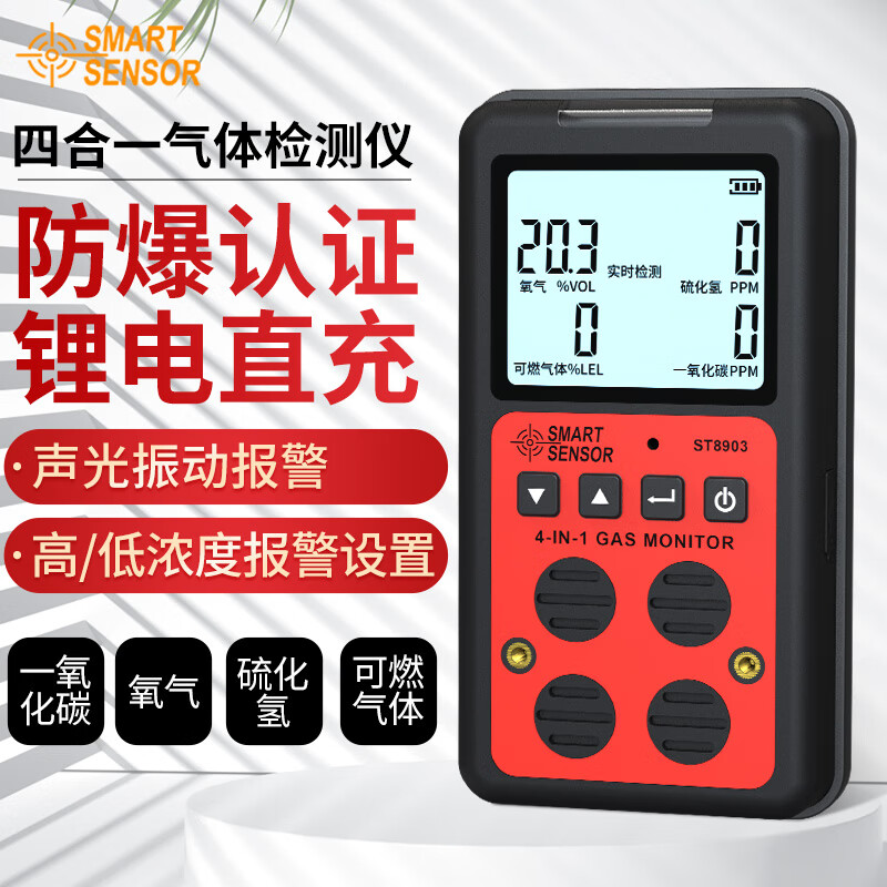  希玛ST8903 四合一气体检测仪的照片