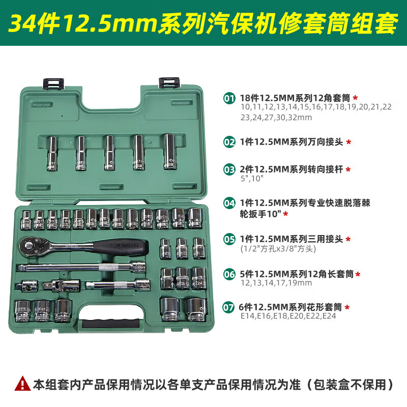 世达 SATA汽修工具套装修车维修工具组套09014A 34件的照片