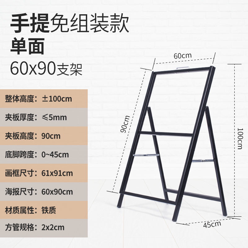 广告牌展示牌海报架免组装加厚手提单面60*90的照片