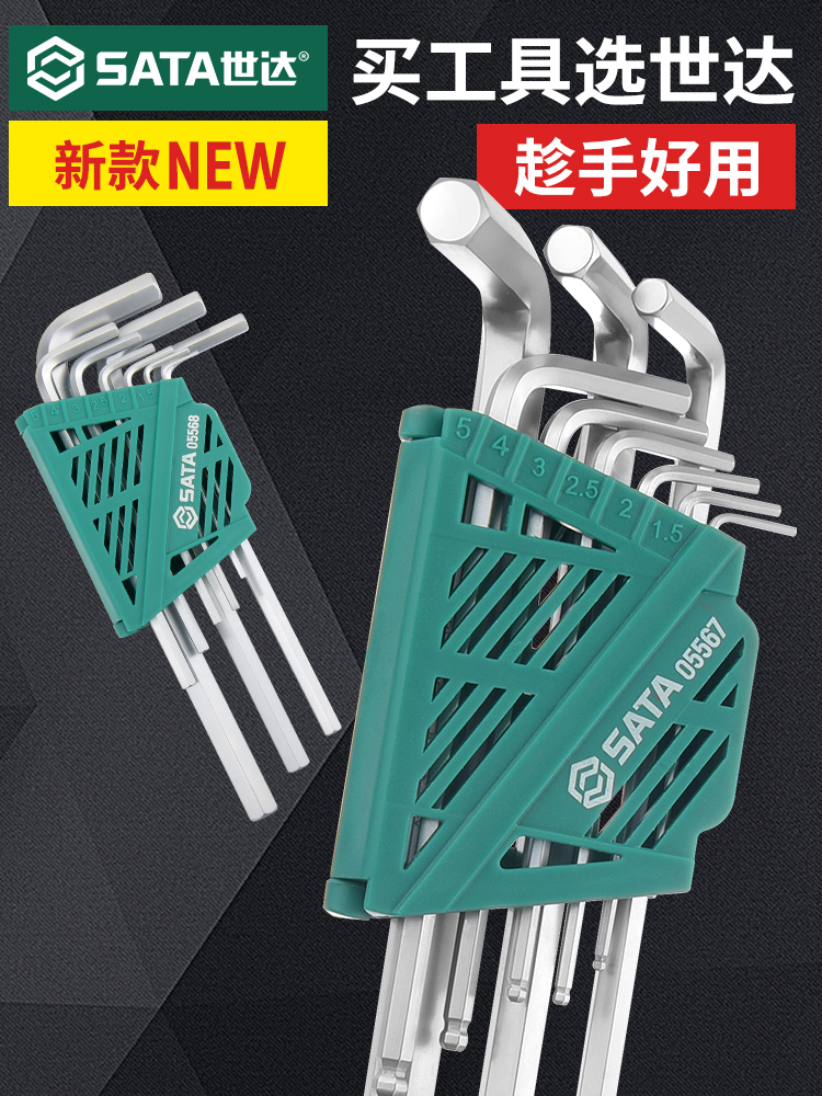 世达内六角扳手套装05567/球头加长款9件套的照片