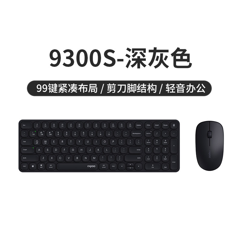 雷柏9300S无线多模刀锋键盘鼠标套装的照片