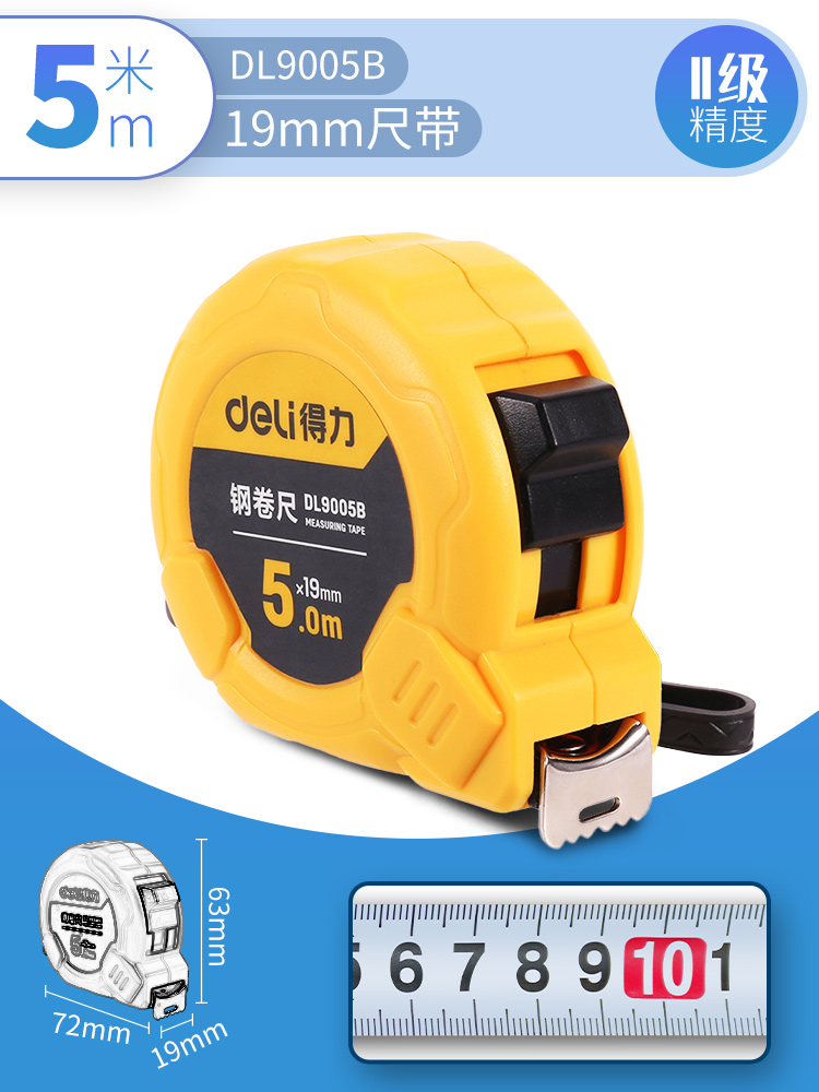 得力卷尺5米家用钢卷尺DL9005B 5米的照片
