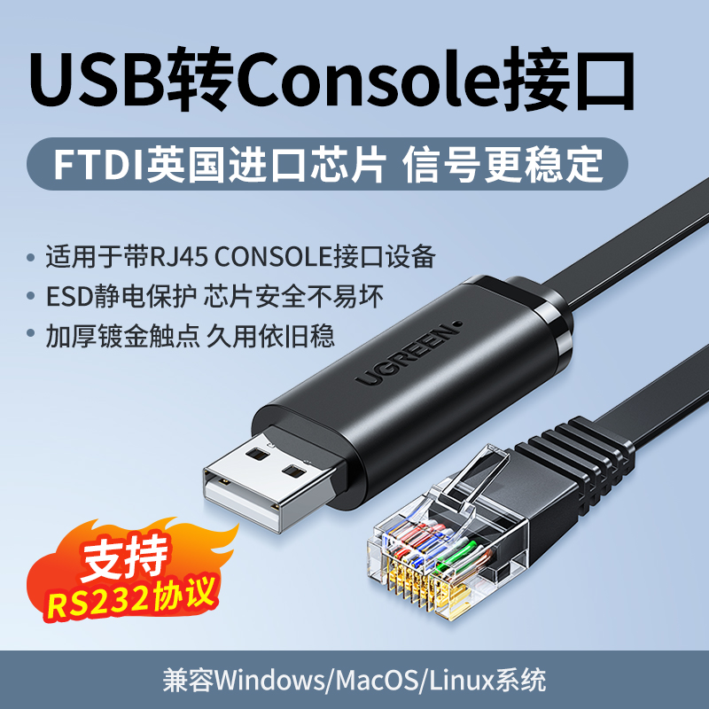 绿联usb转console调试线232typec交换机配置线3m的照片