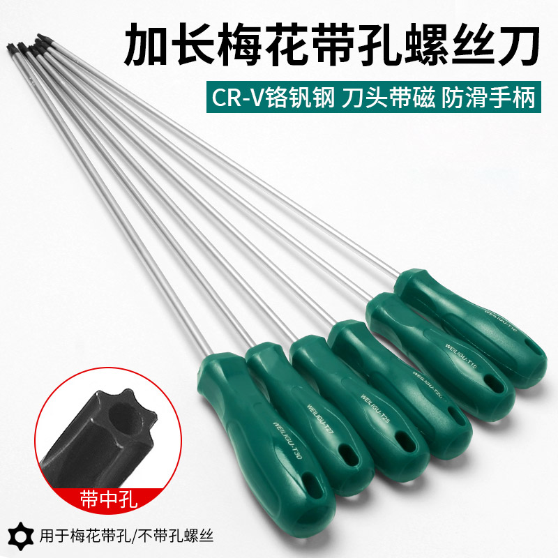 weiligu长杆300mm花型六角梅花螺丝刀的照片