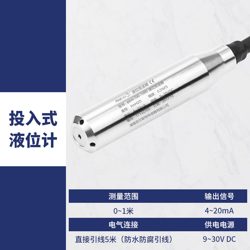 投入式液位传感器水位【1米4-20mA】的照片