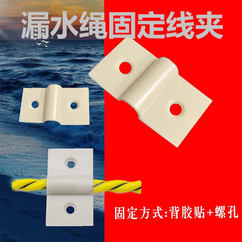 得胜加漏水检测绳卡座水浸感应线固定夹的照片