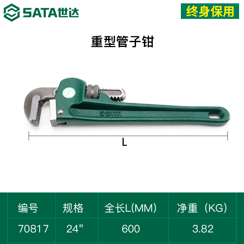 世达管子钳家用小水管扳手70812/70817的照片