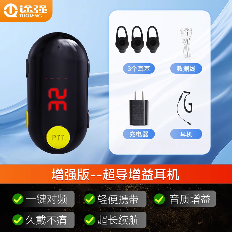 途强对讲小机小型迷你耳挂式对讲机的照片