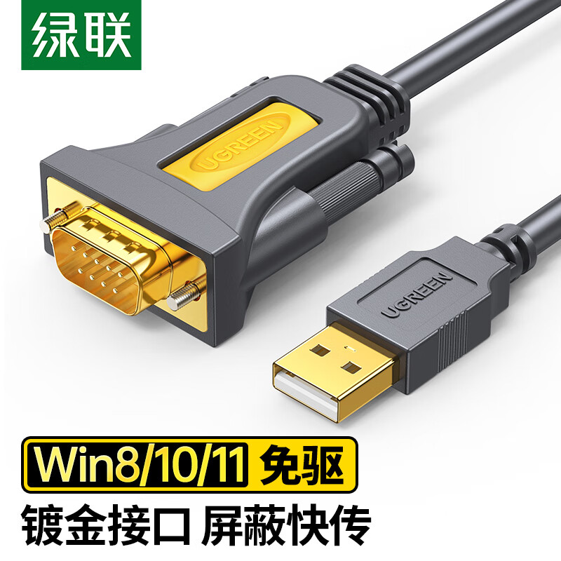 绿联USB转RS232串口线 USB转DB9针公头转接线 20210的照片