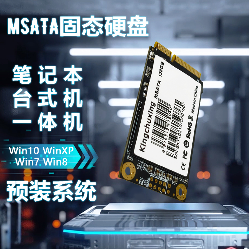 金储星（Kingchuxing） Msata接口SSD固态硬盘 msata空盘 128G的照片