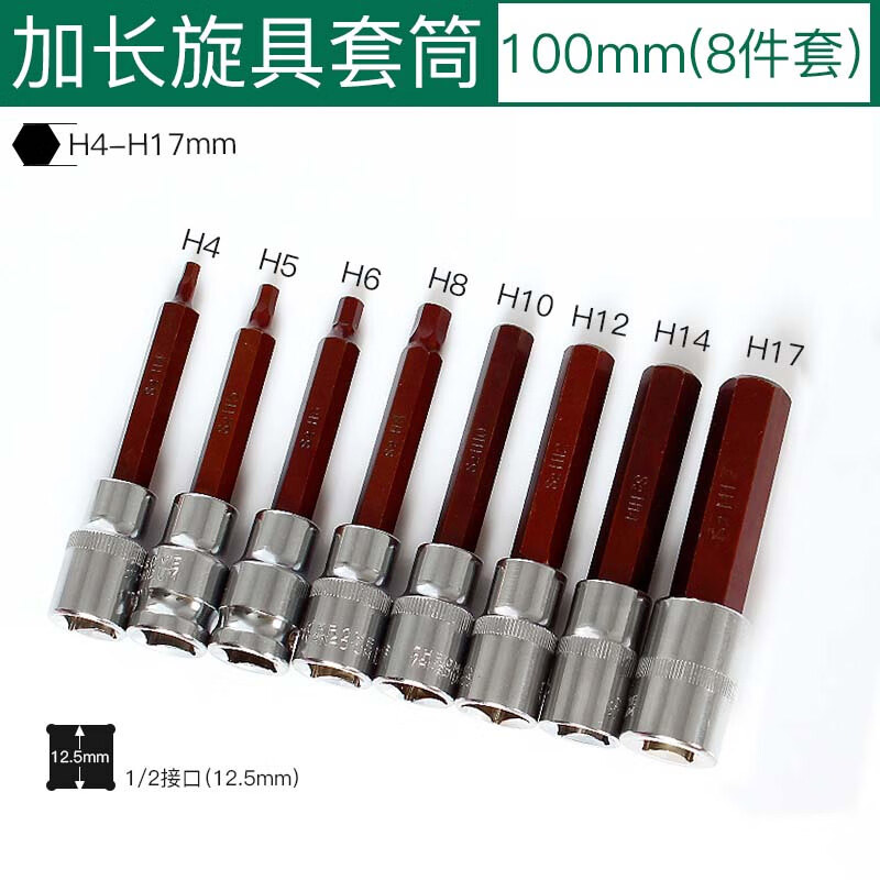 WEILIGU1/2大飞系列压批加长旋具套筒内六角头套装的照片