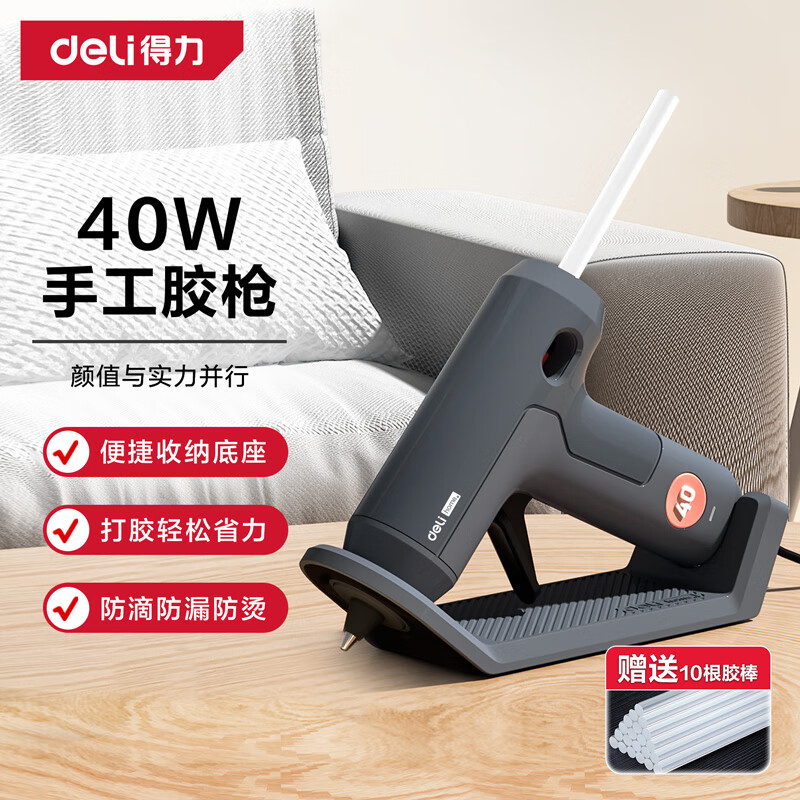 得力（deli）home系列热熔胶枪HT6640的照片