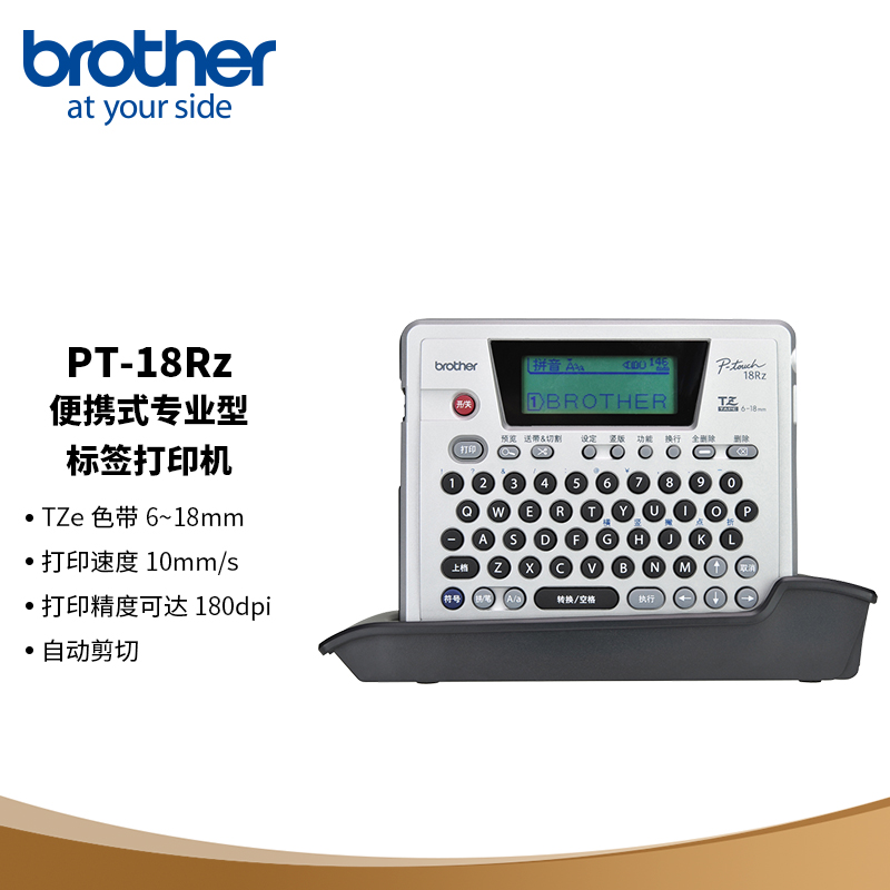 兄弟（BROTHER）PT-18Rz 便携式 专业标签打印机的照片