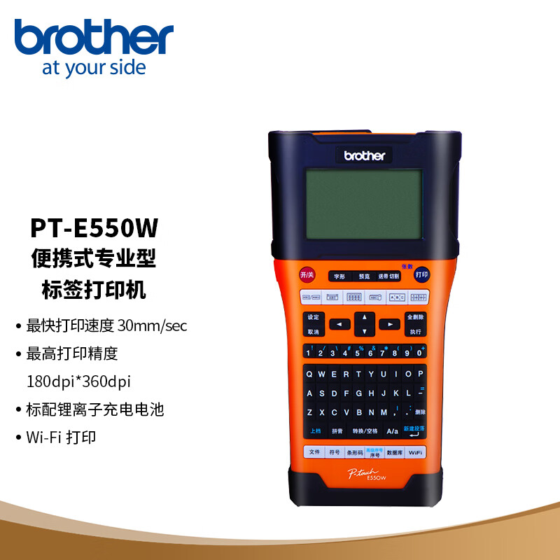 兄弟（brother）PT-E550W 便携式 专业型标签打印机的照片