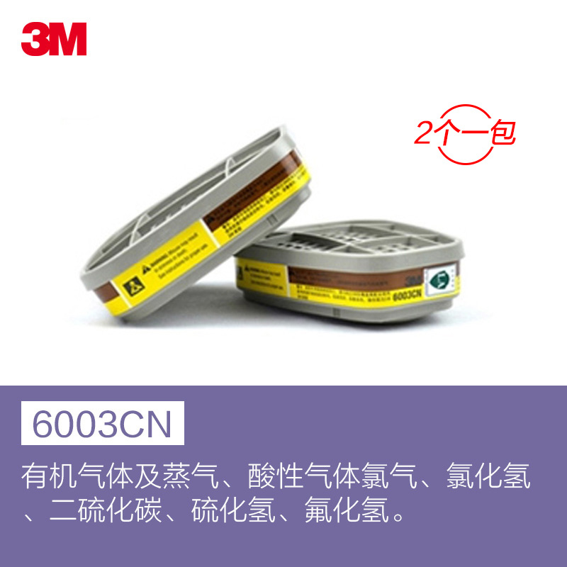 3m滤毒盒6001CN/6002/6003/6004/6005/6006防甲醛防毒面具过滤盒的照片