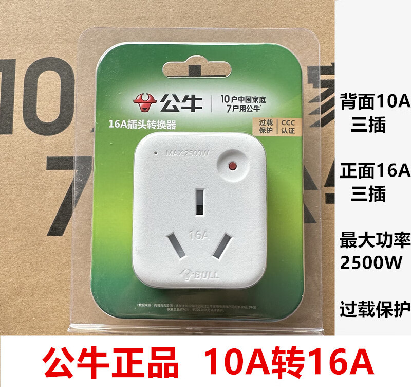 公牛10A转16A转换器大功率GN901T过载保护 2500W插头的照片
