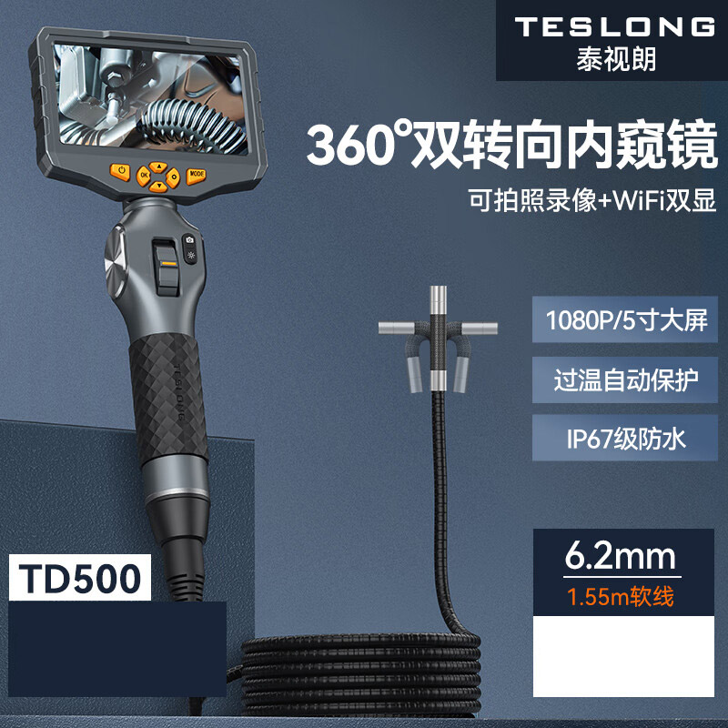 泰视朗（Teslong） 工业级高清360度转向内窥镜的照片