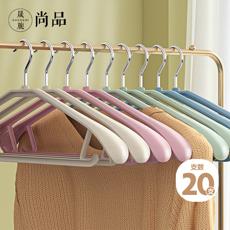 晟旎尚品 衣架无痕晾衣架子20只塑料衣架的照片