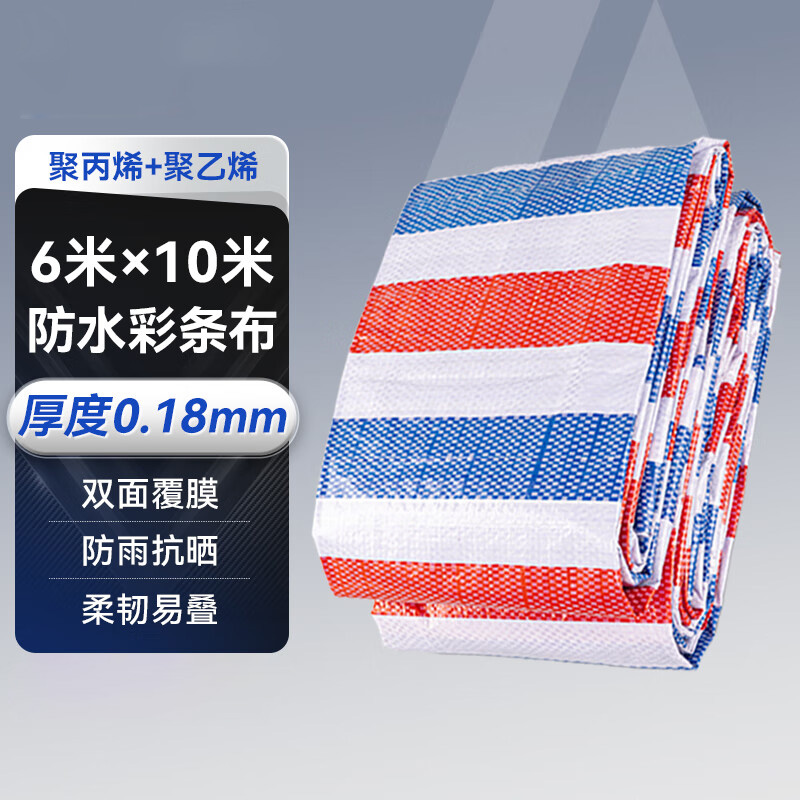 彩格彩条布防雨布防水篷布塑料布6*10m红白蓝三色的照片